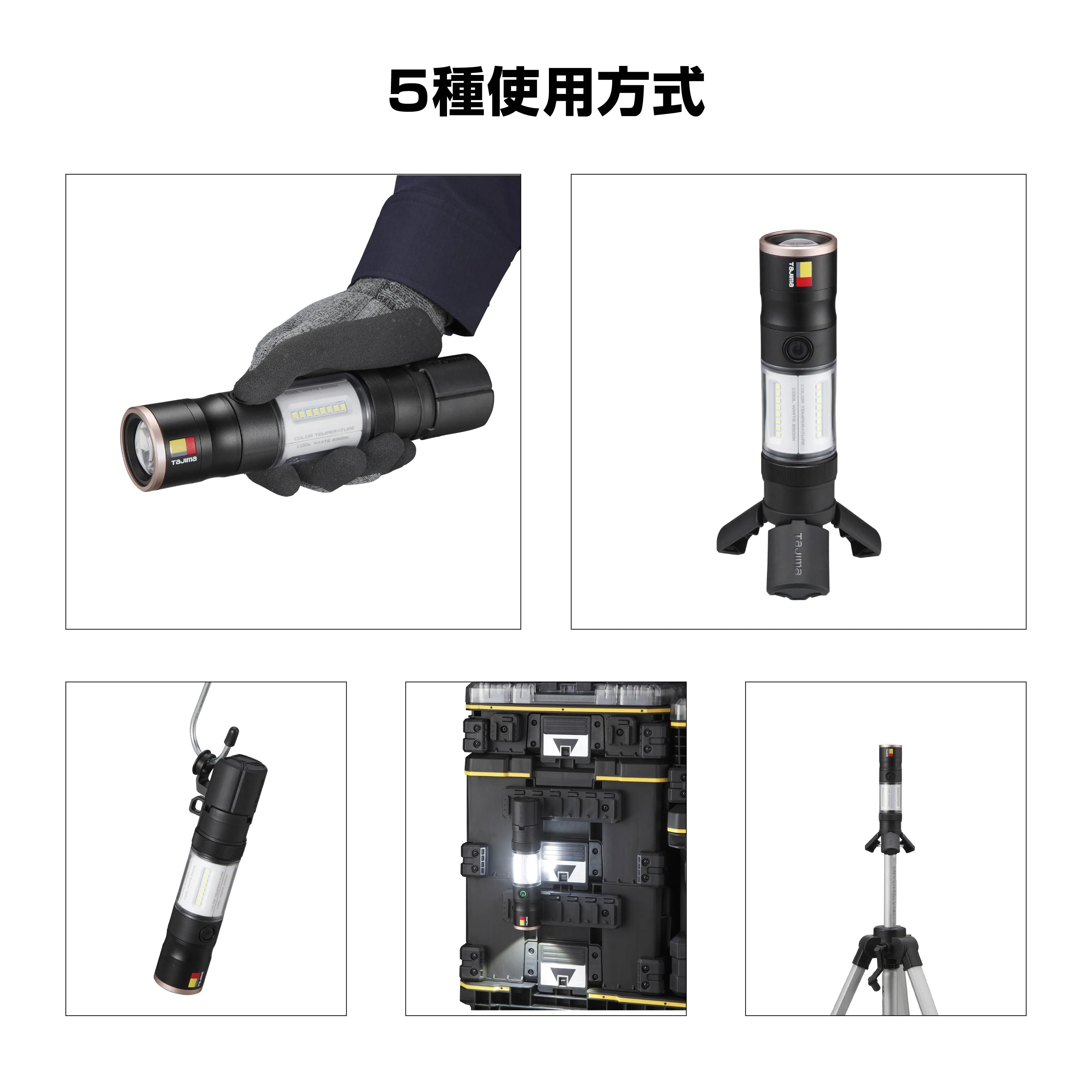 田島TAJIMA 快扣式手持工作營燈/工作燈 KJL 1000lm 3747SET 型號:SFKJL100A-B47