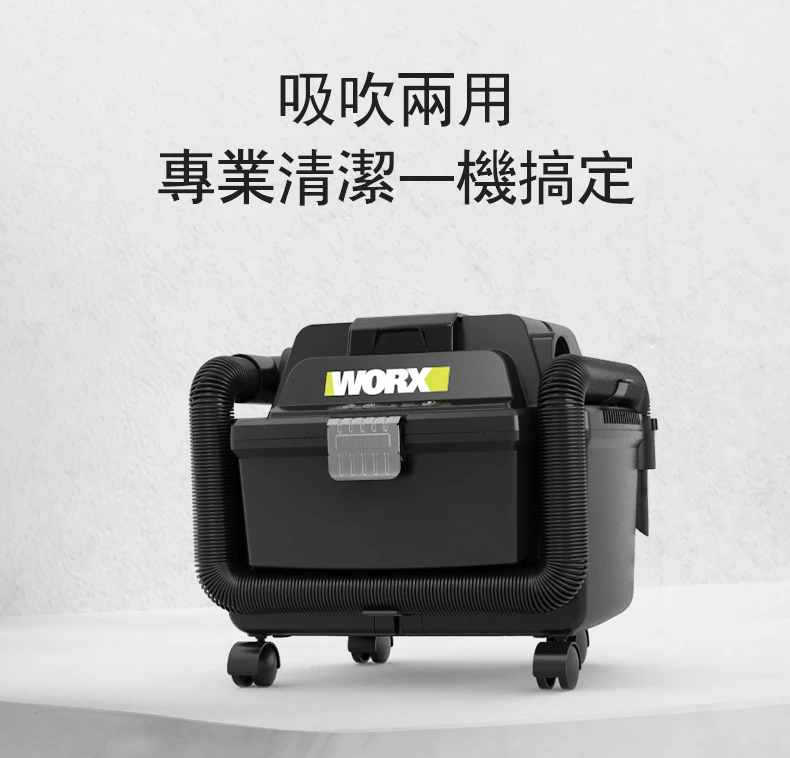 威克士WORX WU037 20V無刷鋰電乾溼兩用吸塵器10公升(主機)