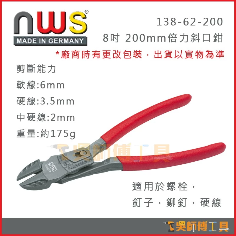 德國製 NWS 109-69-205 205mm 多功能鋼絲鉗(3K舒適握柄)