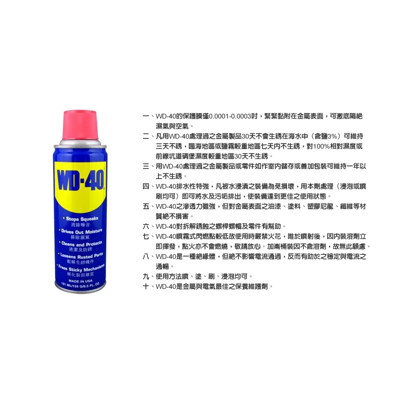 WD40 多功能除銹潤滑劑 6.5fl.oz.