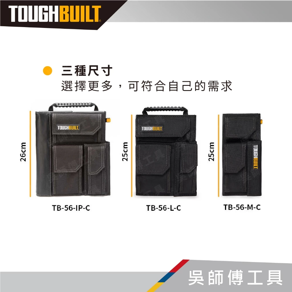 托比爾 TOUGHBUILT TB-56-M-C 筆記本套-M附筆記本