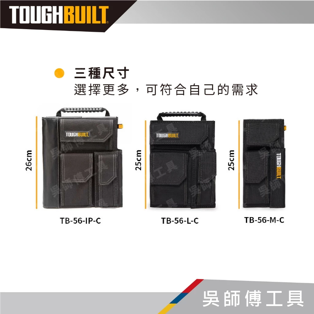 托比爾 TOUGHBUILT TB-56-L-C 筆記本套-L附筆記本