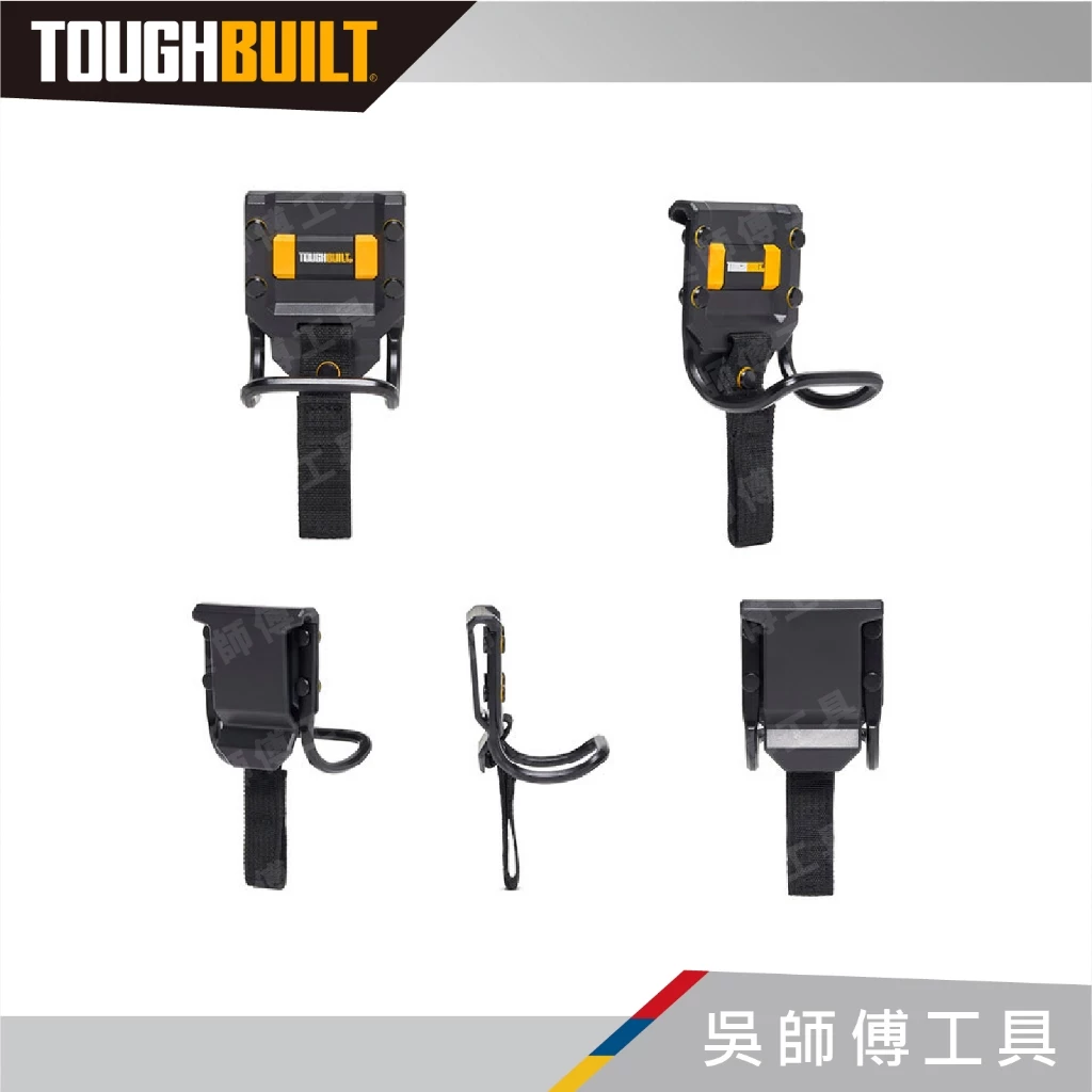 托比爾 TOUGHBUILT TB-52 鐵鎚掛