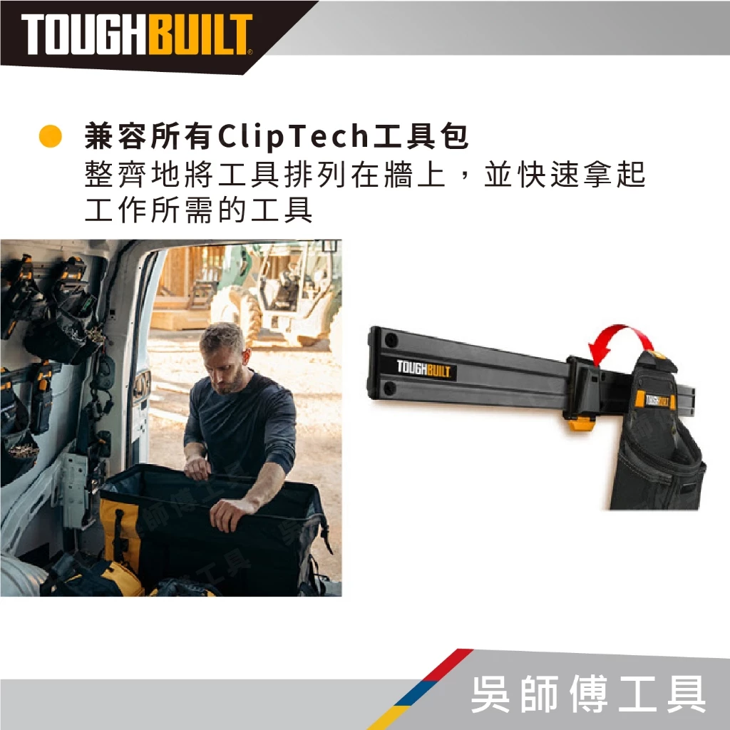 托比爾 TOUGHBUILT TB-53 工具袋鋁桿