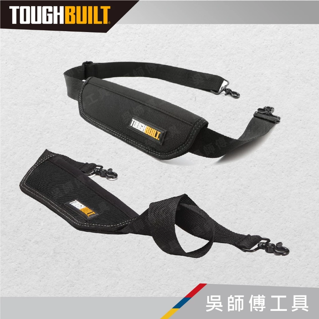 托比爾 TOUGHBUILT TB-55-B 工具包用肩背帶