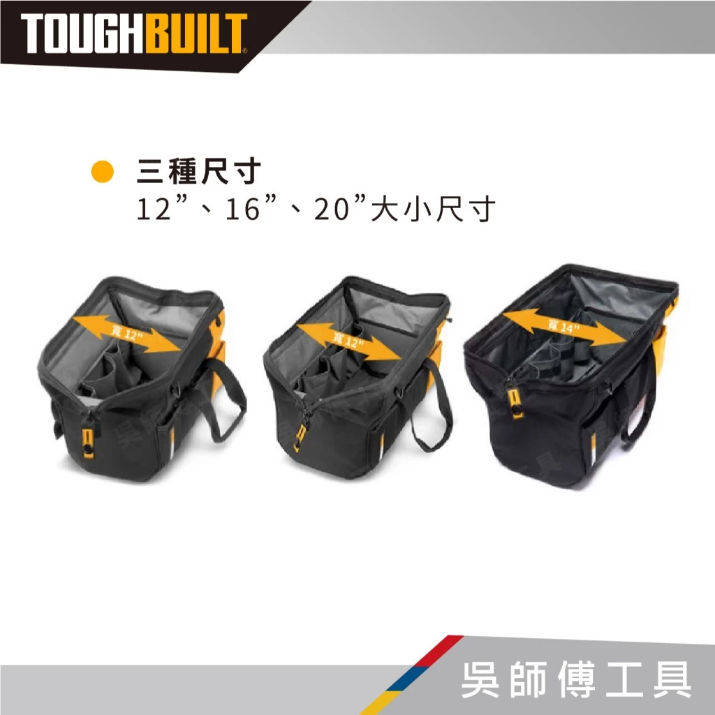 TOUGHBUILT 托比爾 TB-60-20 開口軟包-20吋