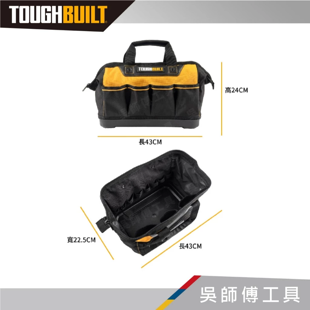 托比爾 TOUGHBUILT TB-78B-14 14吋電動工具硬底手提袋
