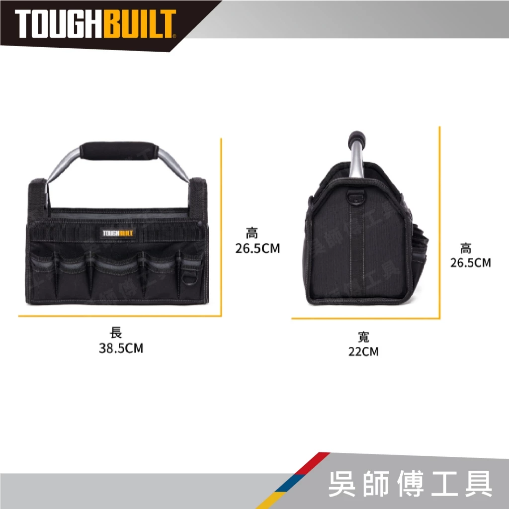 TOUGHBUILT 托比爾 TB-83B-15 15吋鋁桿工具袋