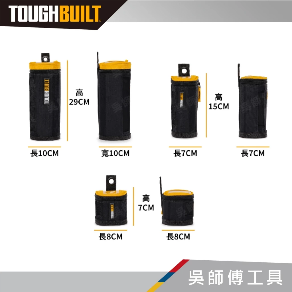 托比爾 TOUGHBUILT TB-192-B 軟包 (一組三件)