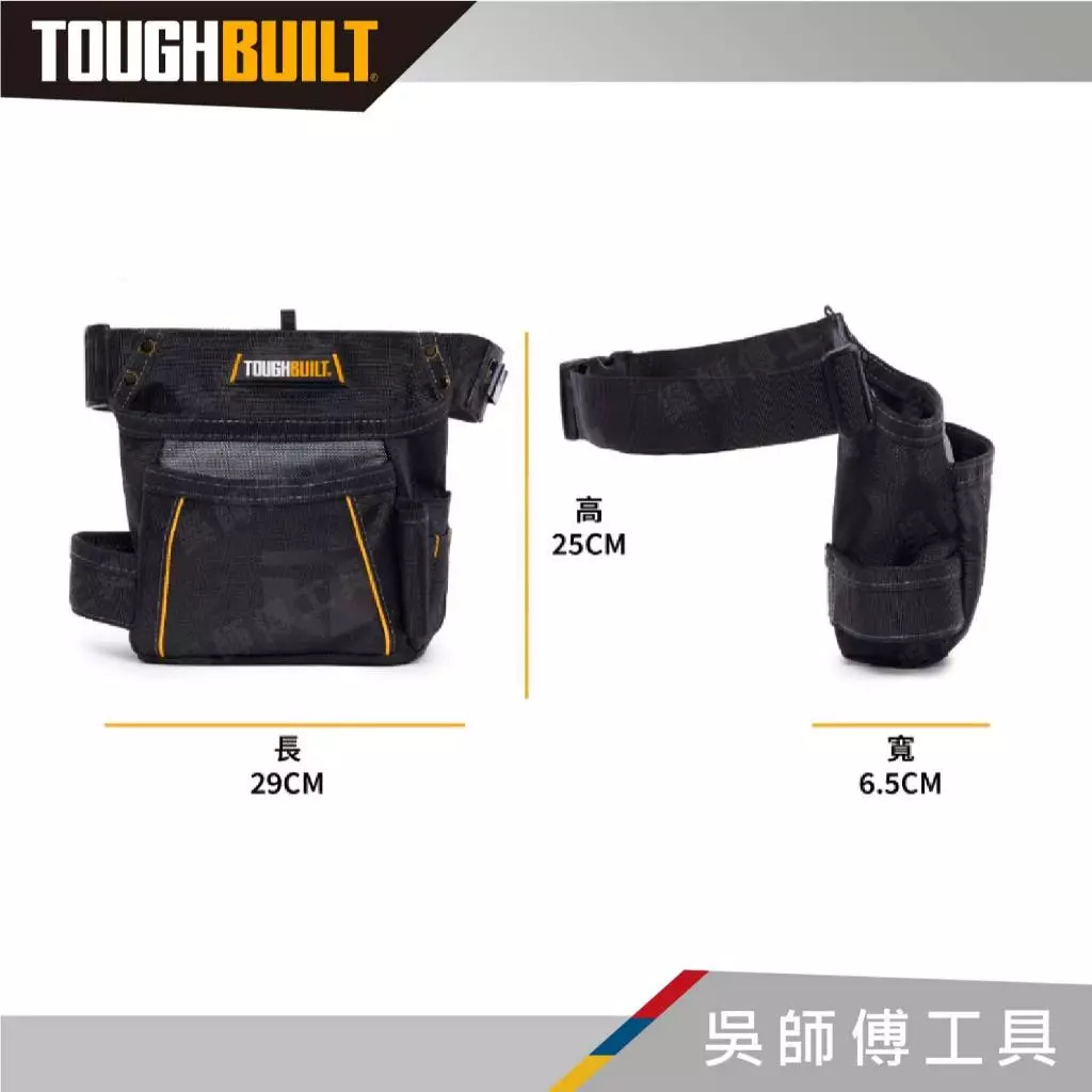 托比爾 TOUGHBUILT TB-310 六格腰包-非快扣式
