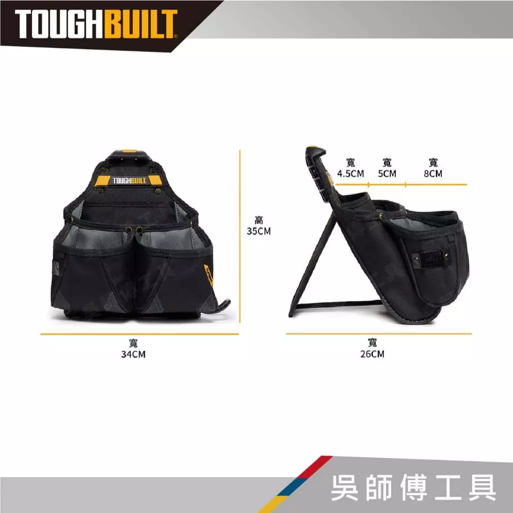 TOUGHBUILT 托比爾 TB-CT-02 雙大格多功能木工袋
