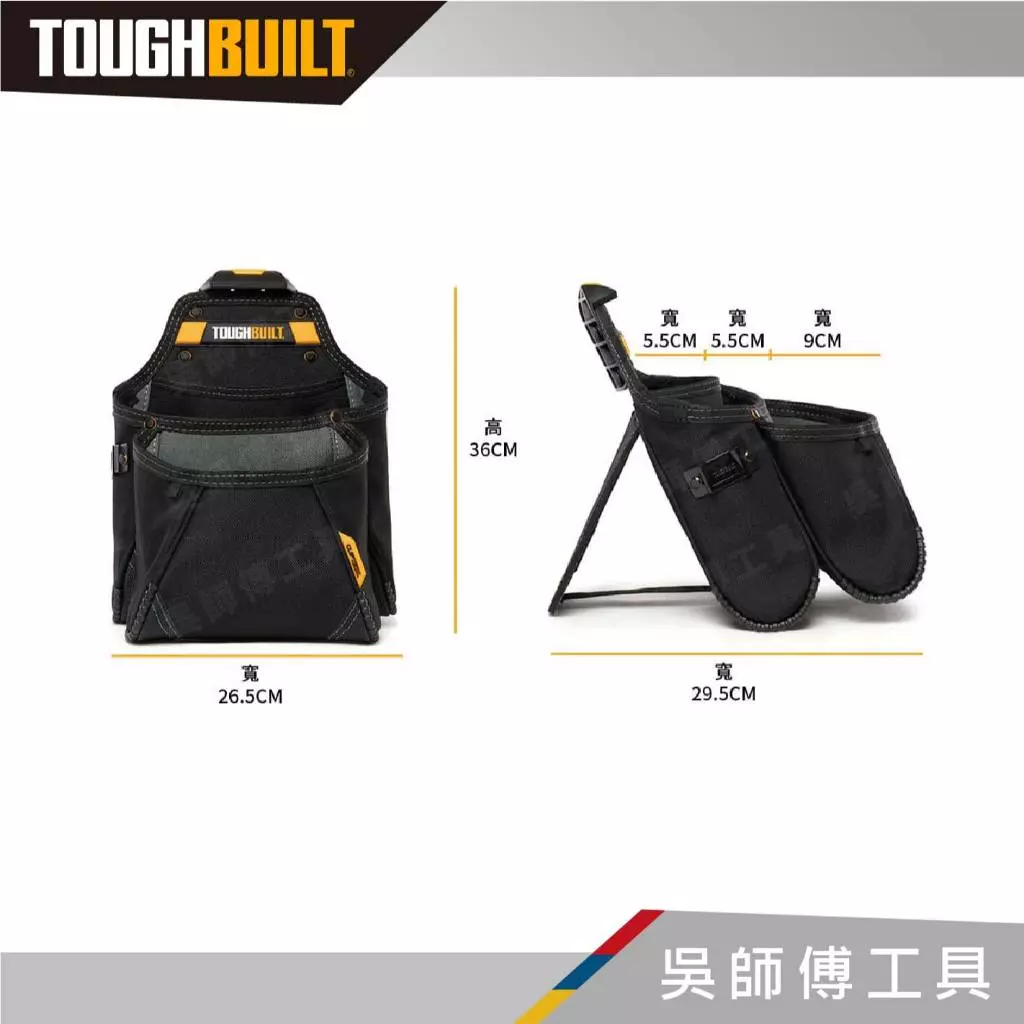 托比爾 TOUGHBUILT TB-CT-03 大型雙層多功能釘袋
