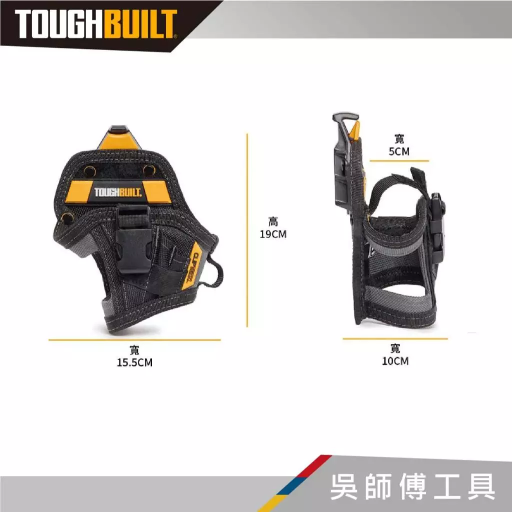 托比爾 TOUGHBUILT TB-CT-20-S 起子機槍套-S
