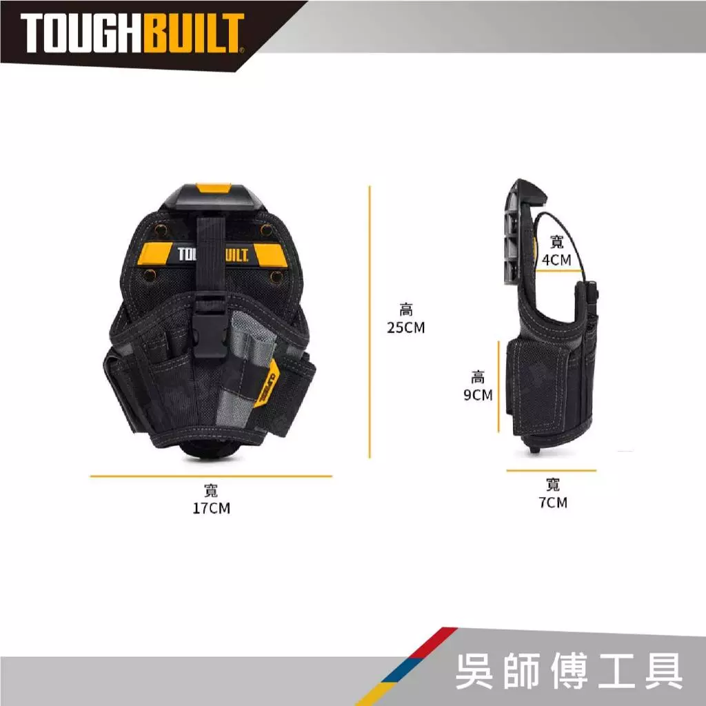 托比爾 TOUGHBUILT TB-CT-20-L 起子機槍套-L