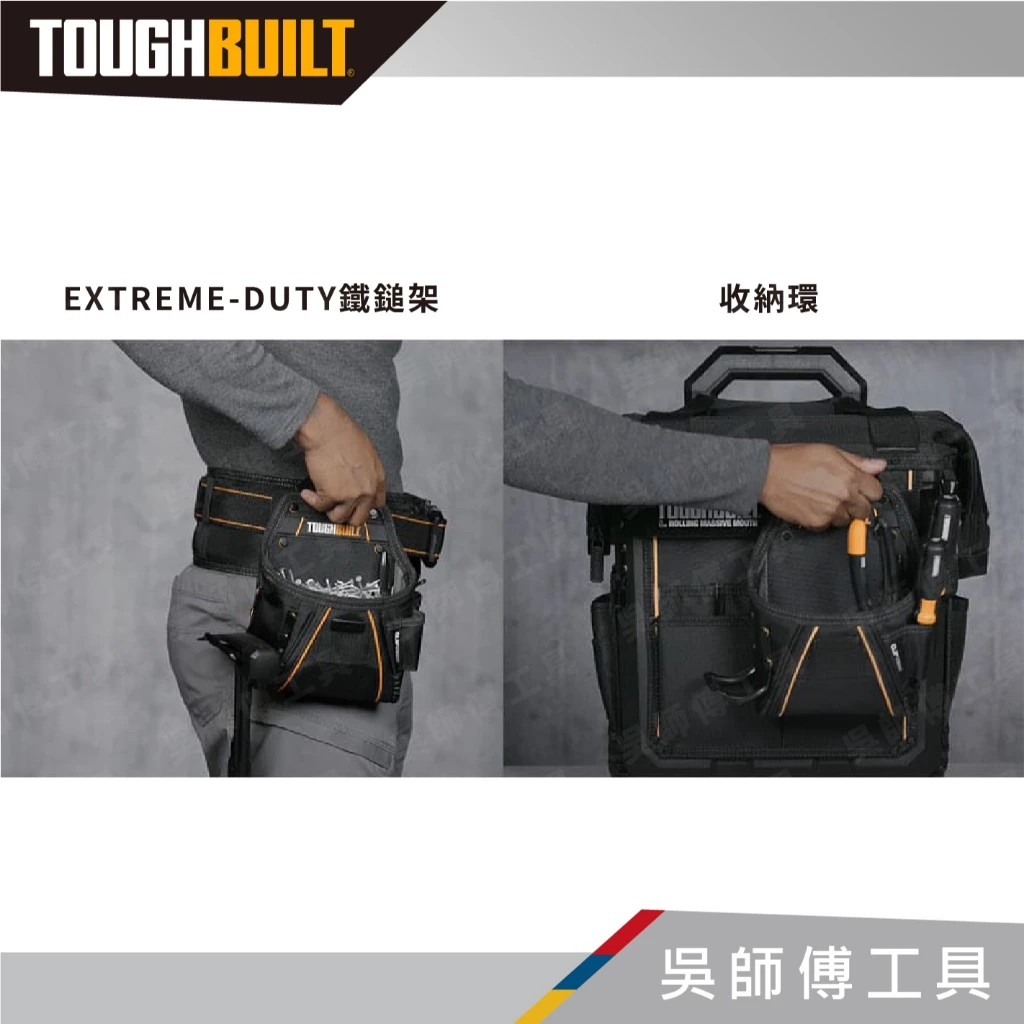 托比爾 TOUGHBUILT TB-CT-24中型多功能釘袋-附鐵鎚架