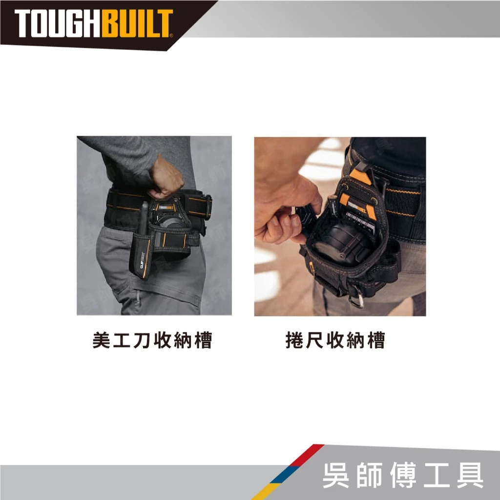 托比爾 TOUGHBUILT TB-CT-25X 多功能萬用工具袋