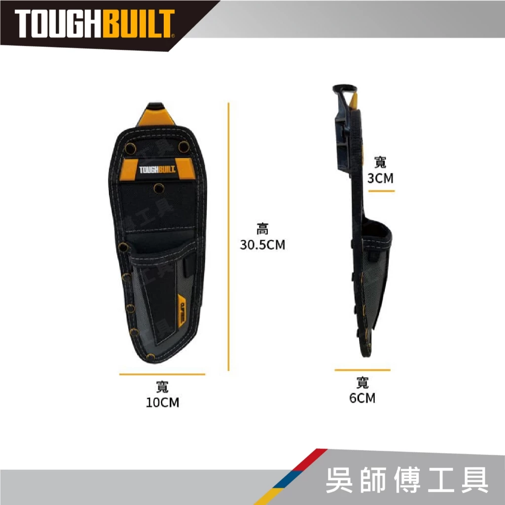 托比爾 TOUGHBUILT TB-CT-30-L 美工刀用袋