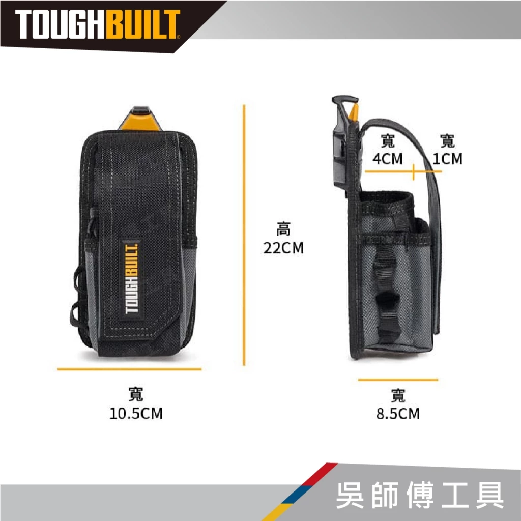 托比爾 TOUGHBUILT TB-CT-34-B 小型儀器和手機安置袋