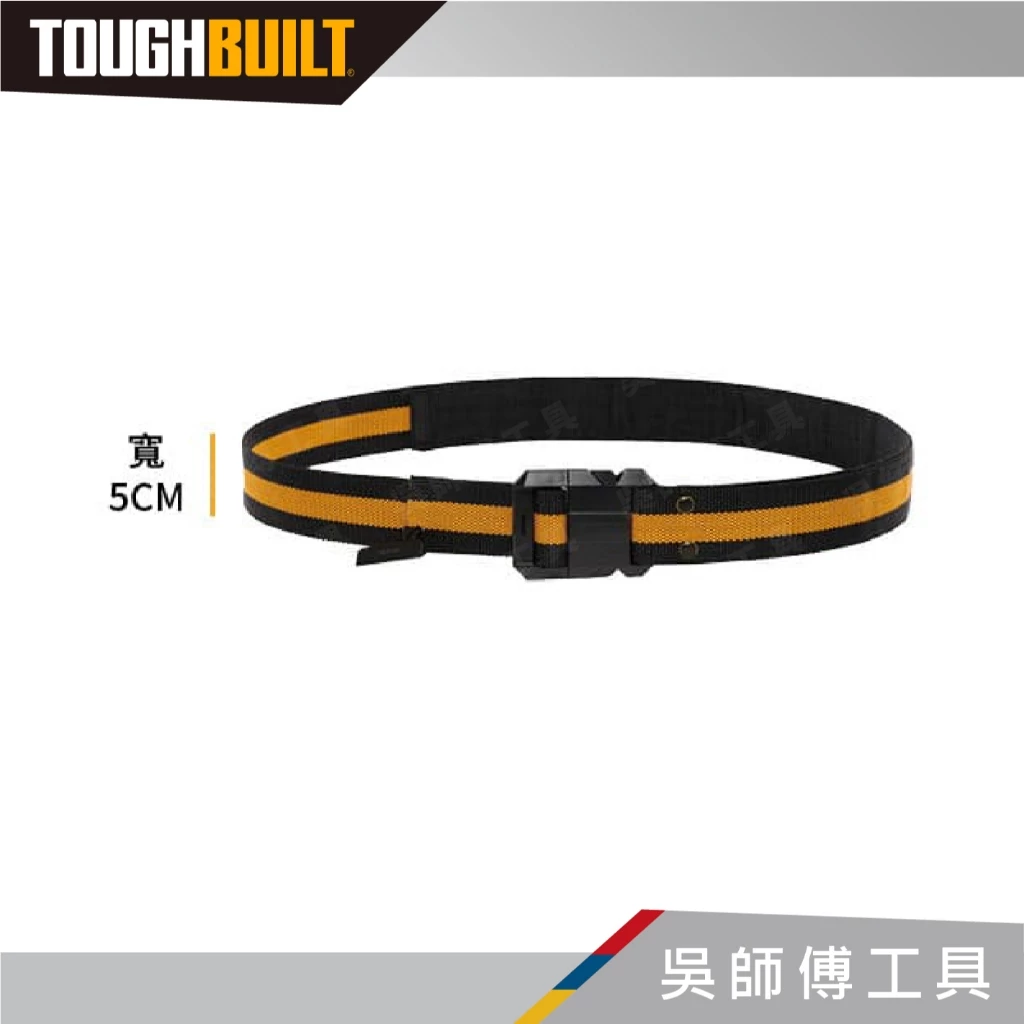 托比爾 TOUGHBUILT TB-CT-42 舒適工作S腰帶