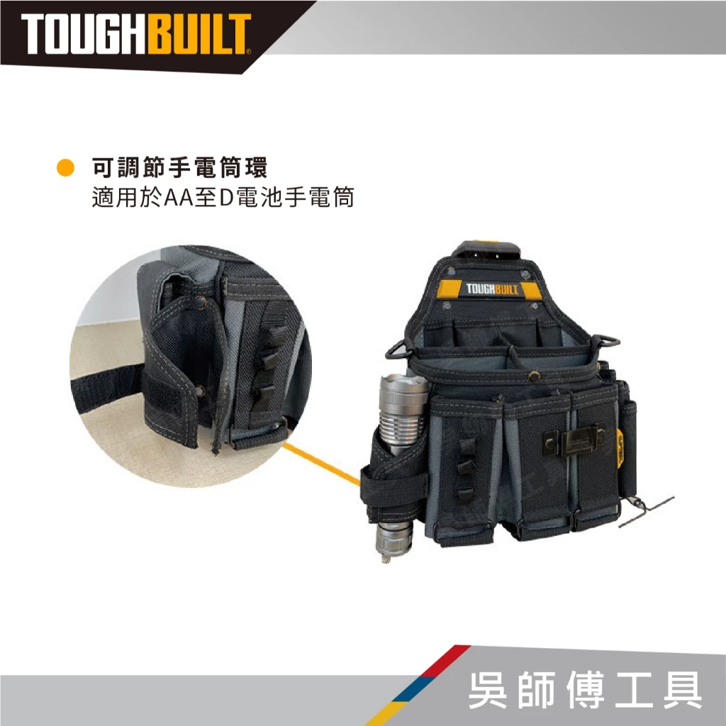 托比爾 TOUGHBUILT TB-CT-104 電工具專用袋含背帶