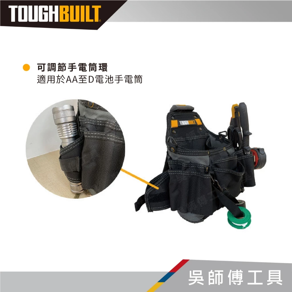 托比爾 TOUGHBUILT TB-CT-106A 電工具專用袋含背帶