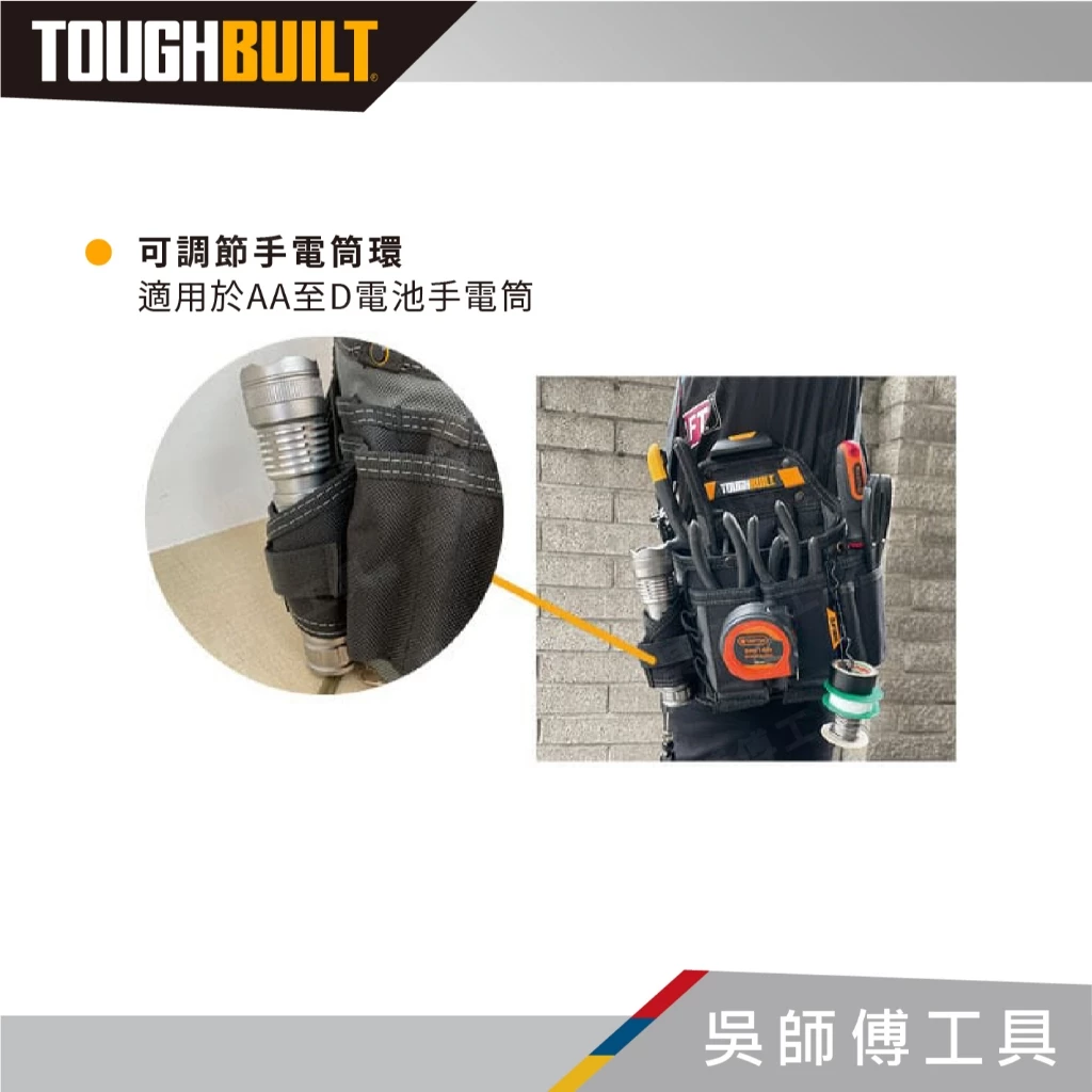 托比爾 TOUGHBUILT TB-CT-114 電工具專用袋含背帶