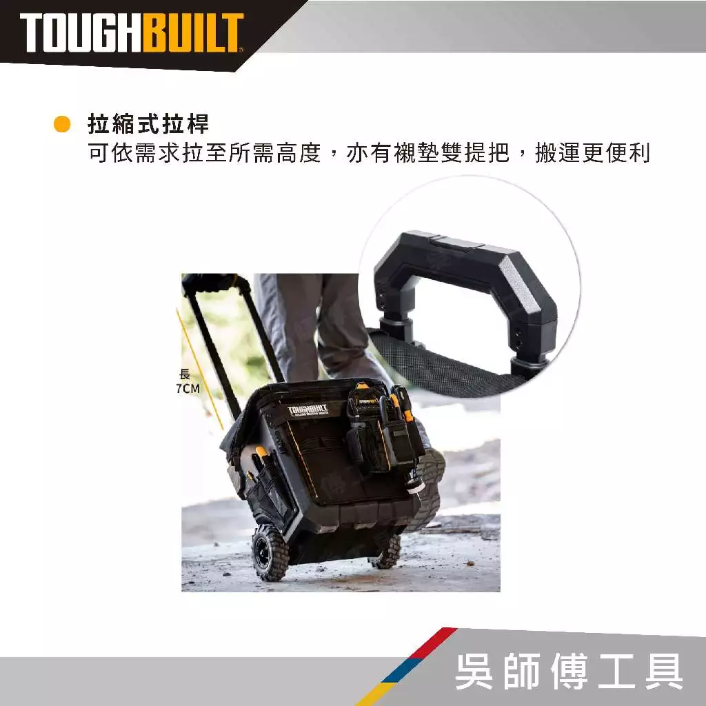托比爾 TOUGHBUILT TB-CT-61-14 拉桿式工具推車-14吋