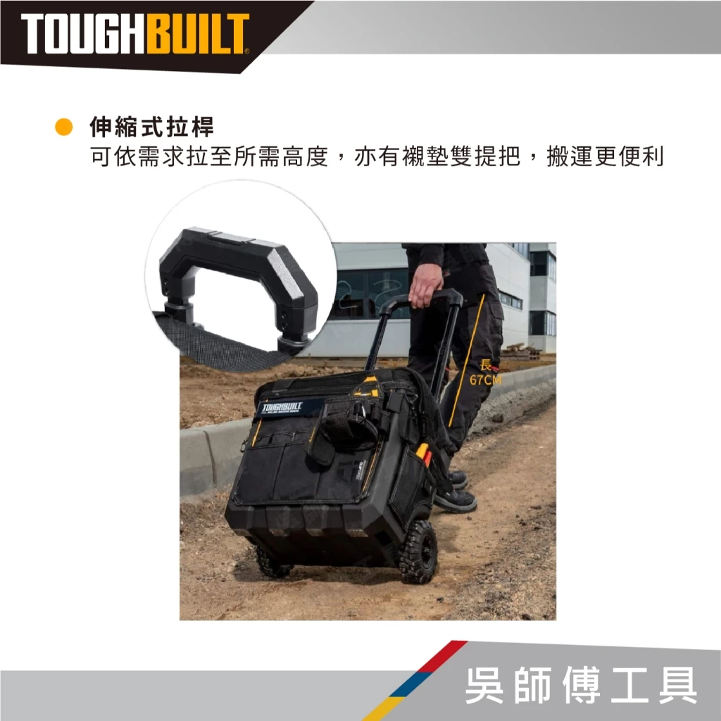托比爾 TOUGHBUILT TB-CT-61-18 拉桿式工具推車-18吋