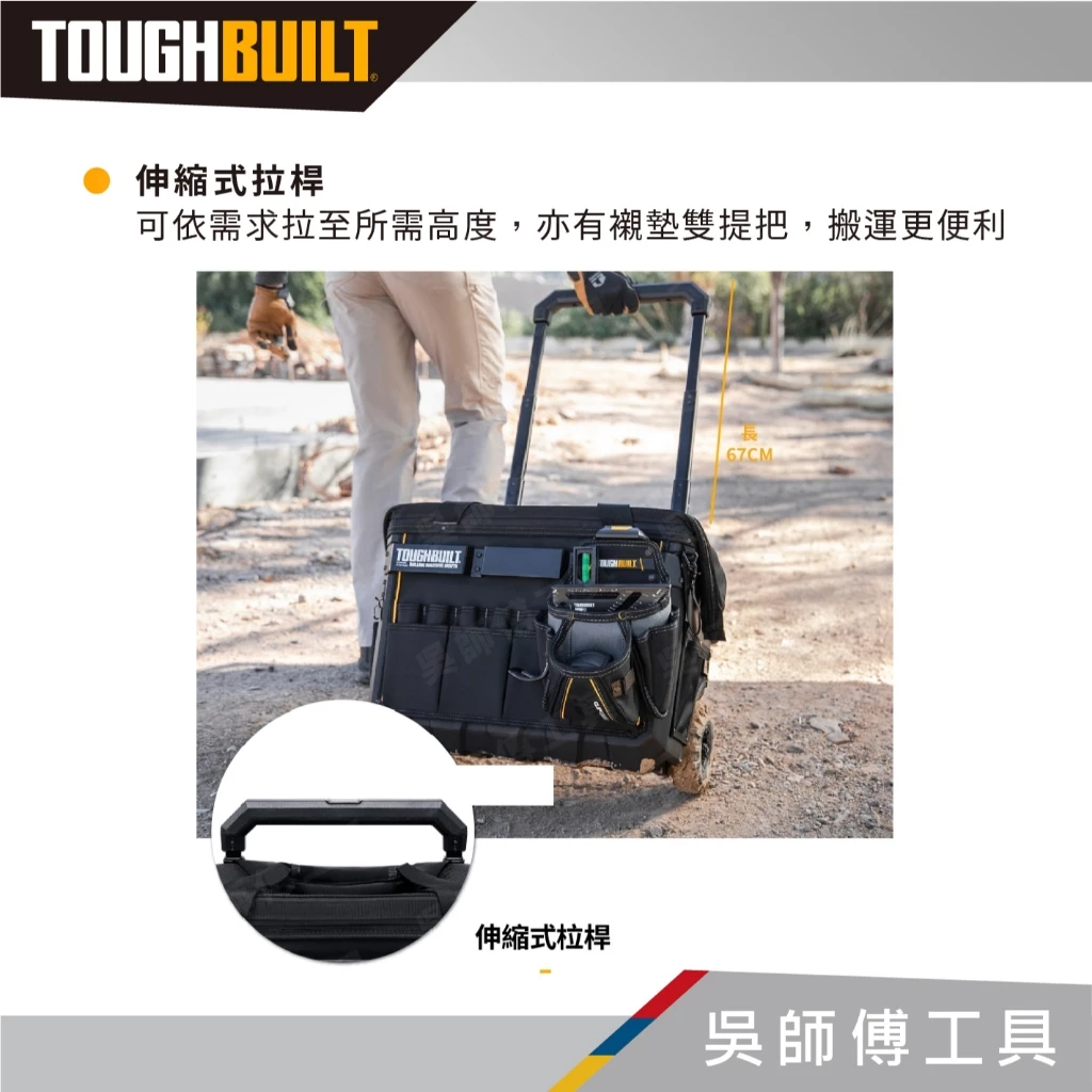 托比爾 TOUGHBUILT TB-CT-61-22 拉桿式工具推車-22吋