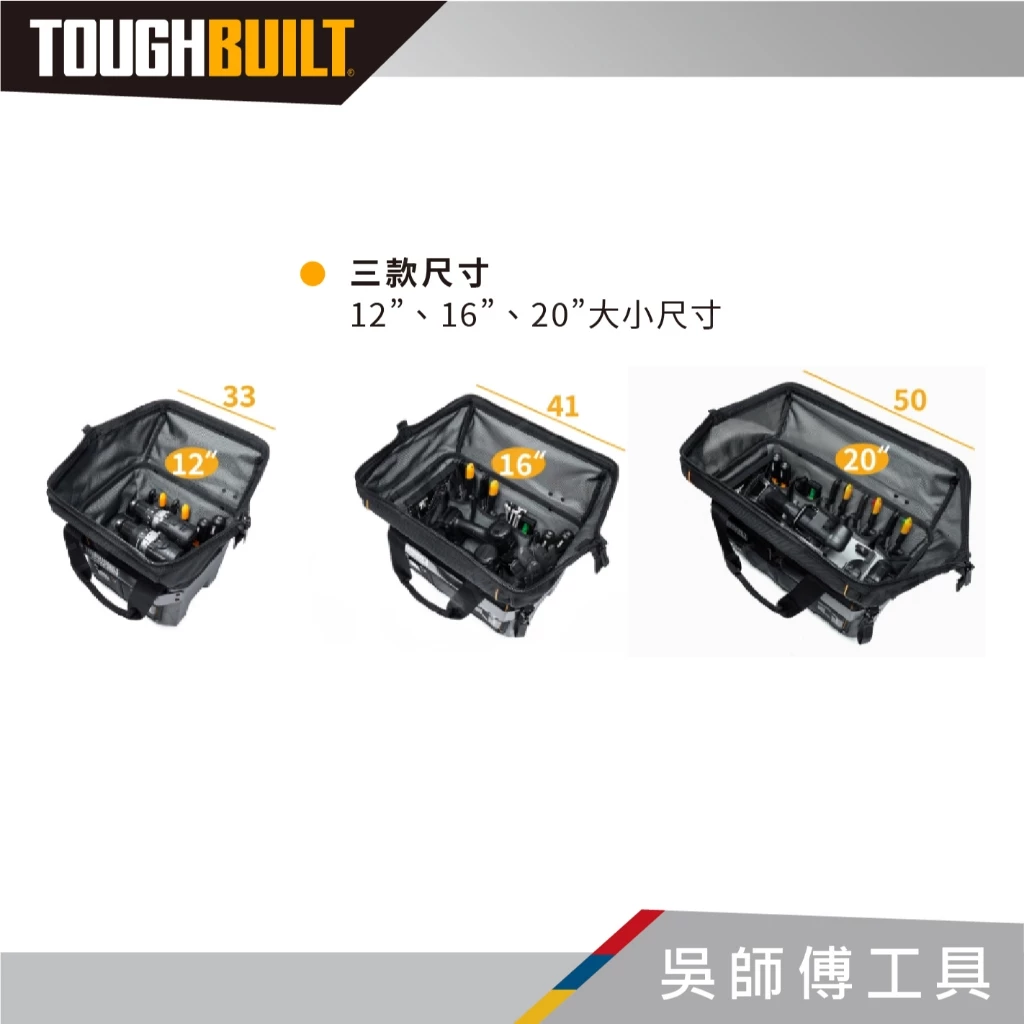 托比爾 TOUGHBUILT TB-CT-62-12 硬底有蓋手提袋-12吋