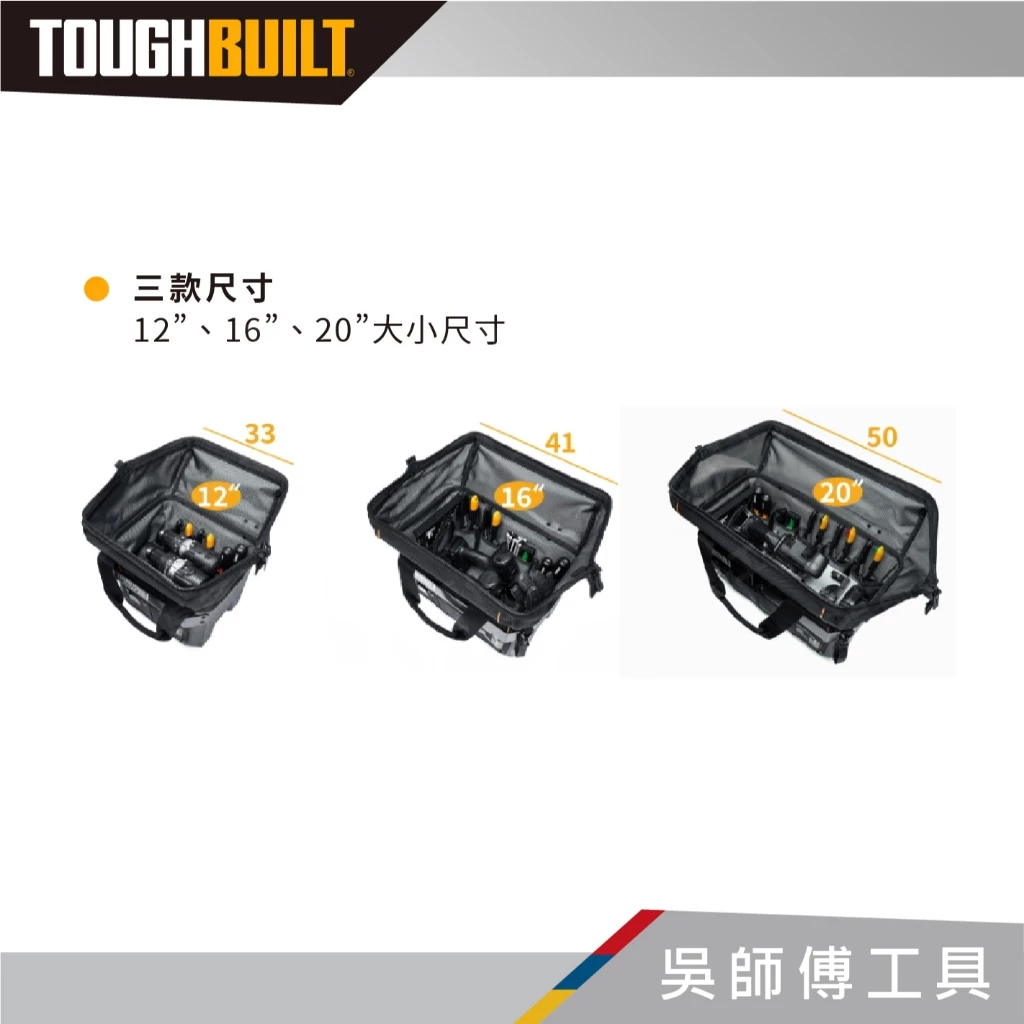 托比爾 TOUGHBUILT TB-CT-62-20 硬底有蓋手提袋-20吋