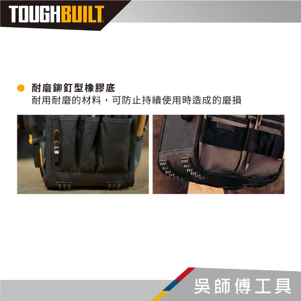 托比爾 TOUGHBUILT TB-CT-180-8 8英吋開口型手提電工包-附快扣式工具袋