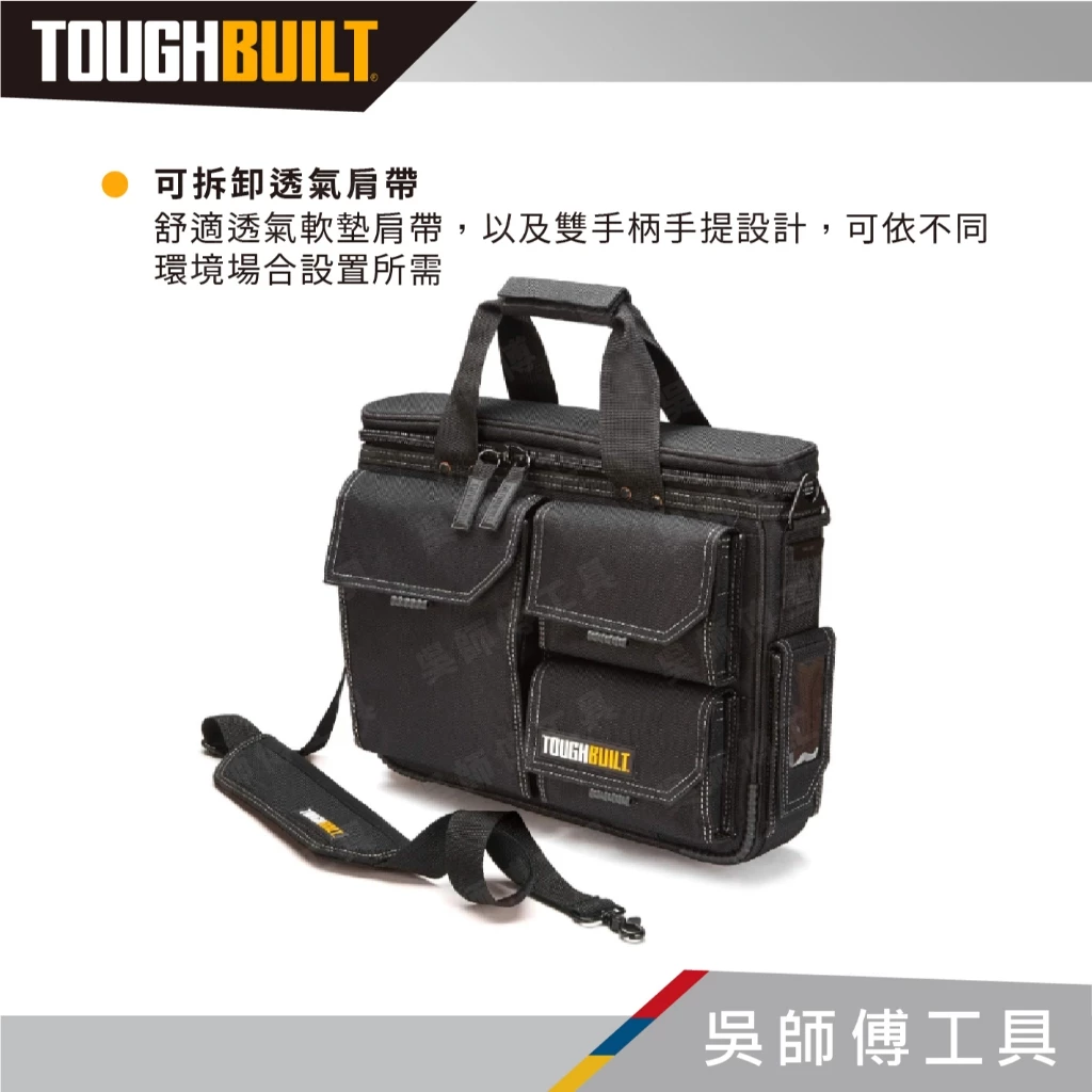 托比爾 TOUGHBUILT TB-EL-1-M2 公事包-M