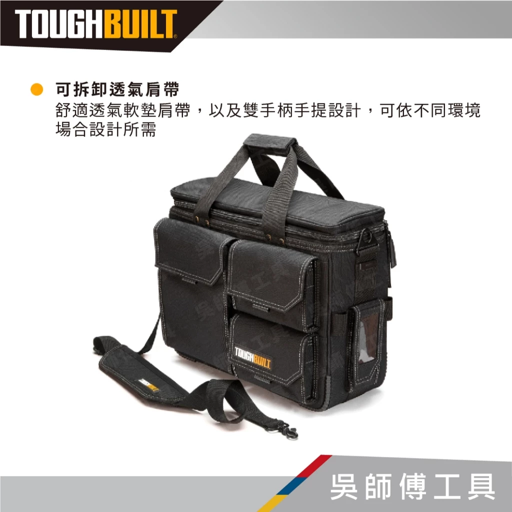 托比爾 TOUGHBUILT TB-EL-1-L2 公事包-L