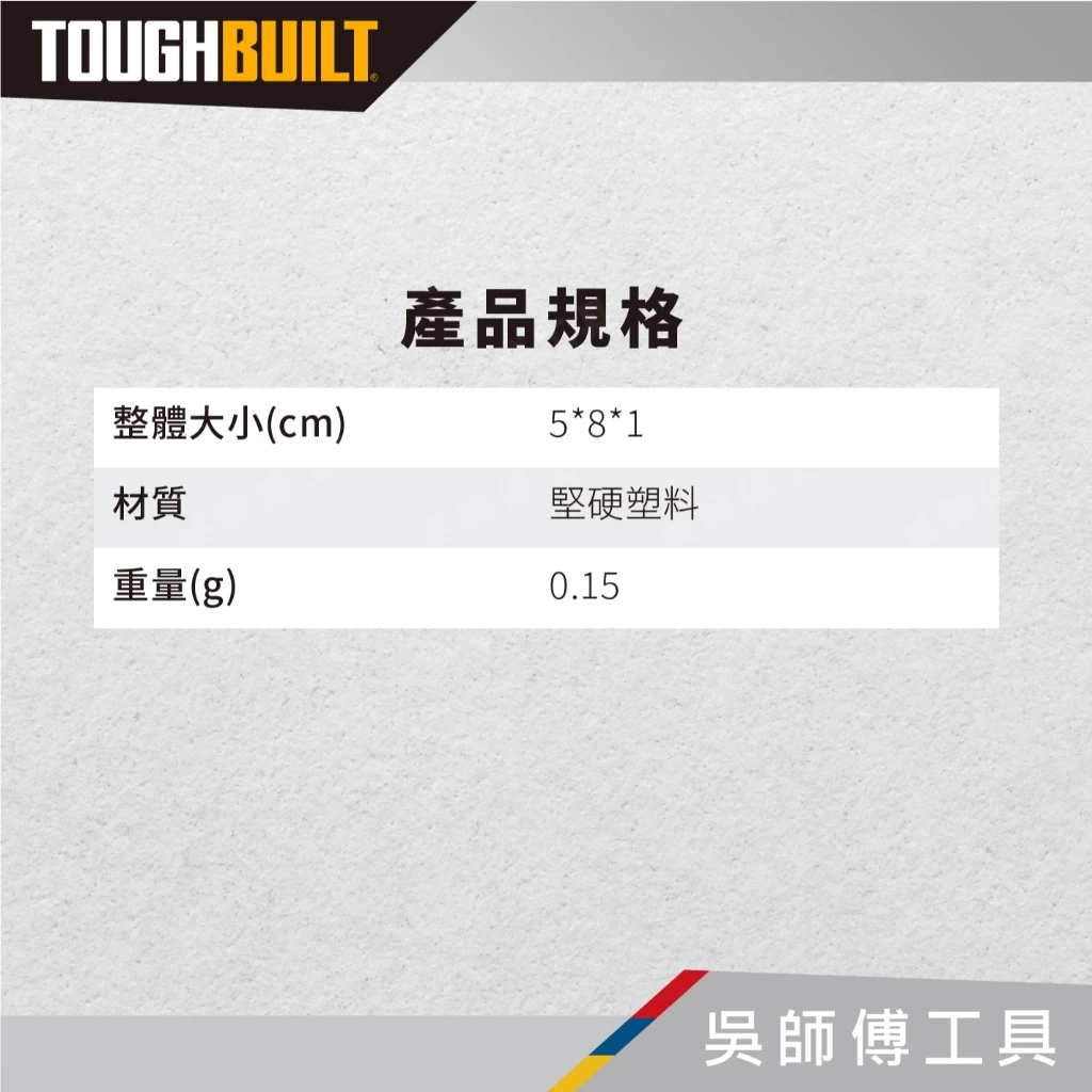 托比爾 TOUGHBUILT TB-CT-150 快拆卡扣(一入三個)