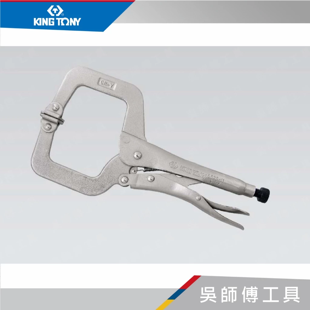 金統立 KINGTONY 台灣製 6625 C型活動嘴萬能鉗