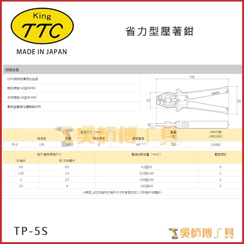 日本角田 KING TTC TP-5S 省力型電工端子壓接鉗 0.3-5.5平方