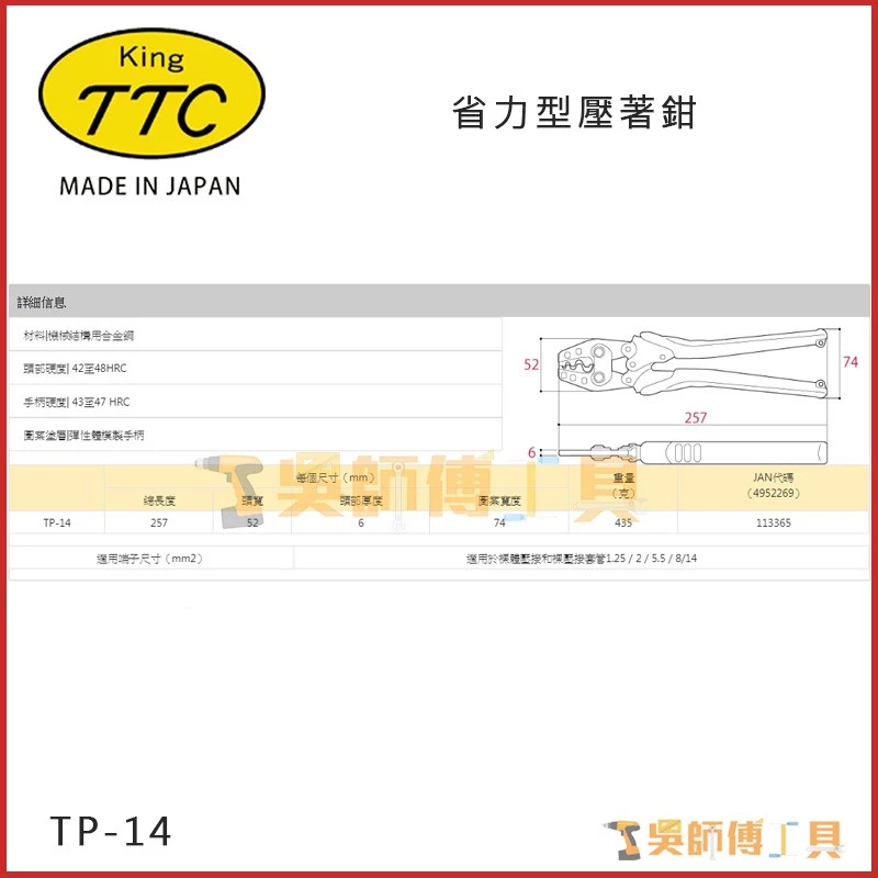 日本角田 KING TTC TP-14 省力型端子電工壓接鉗 1.25-14平方