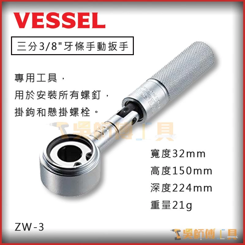 日本剛彩 VESSEL ZW-3 三分3/8