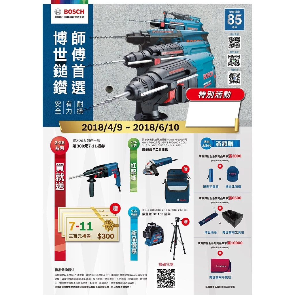 博世 BOSCH GBH 2-26RE 四溝二段免出力鎚鑽 贈8.0MM 10.0MM原廠水泥鑽尾一支