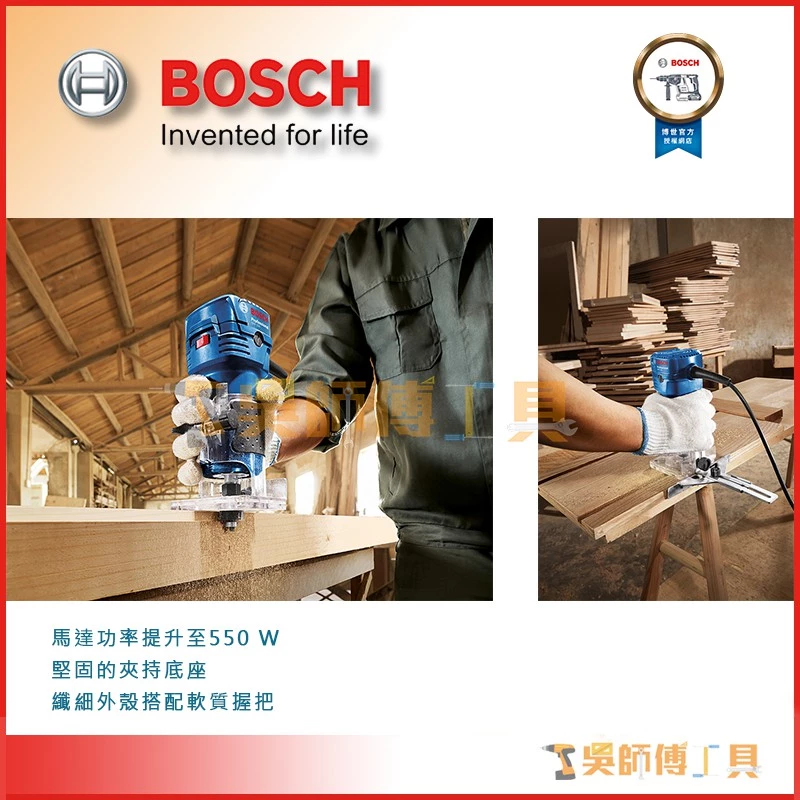 博世 BOSCH GKF550 修邊機