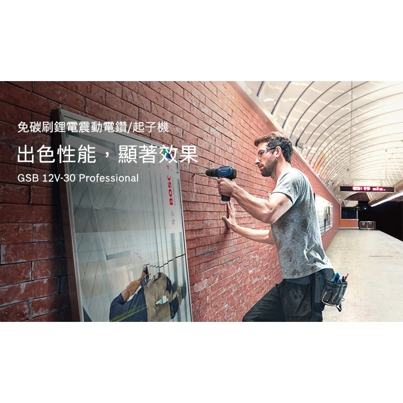 博世 BOSCH GSB 12V-30 12V無刷震動電鑽(工具箱)