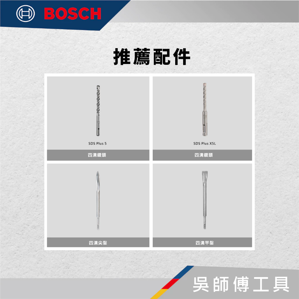 博世BOSCH GBH 187-LI 18V無刷四溝三用鎚鑽（內建藍芽晶片）