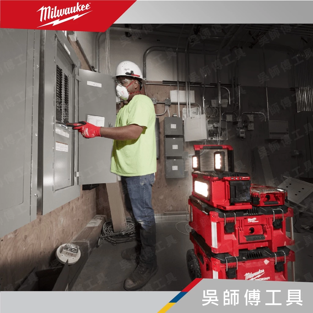 美沃奇 Milwaukee M18 POALC 18V配套多角度區域泛光燈