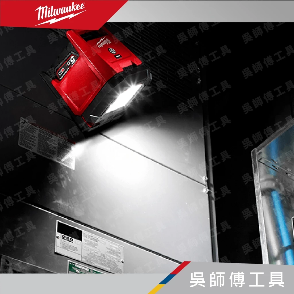美沃奇 Milwaukee M18PAL 18V鋰電區域照明燈(單機)