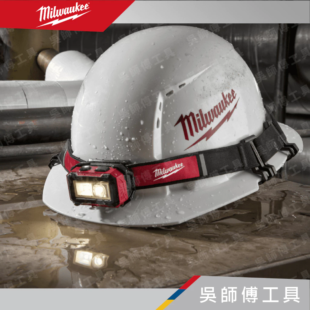 美沃奇 Milwaukee IR HL450 隨身USB工作頭燈450LM(內建鋰電池)