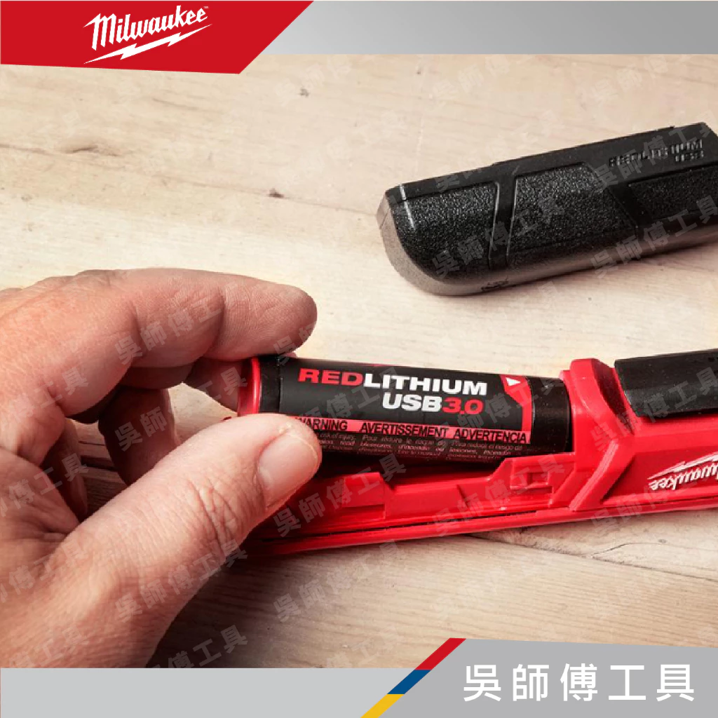 美沃奇 Milwaukee L4B3 隨身USB燈具系列用紅鋰電池芯(3.0AH容量)