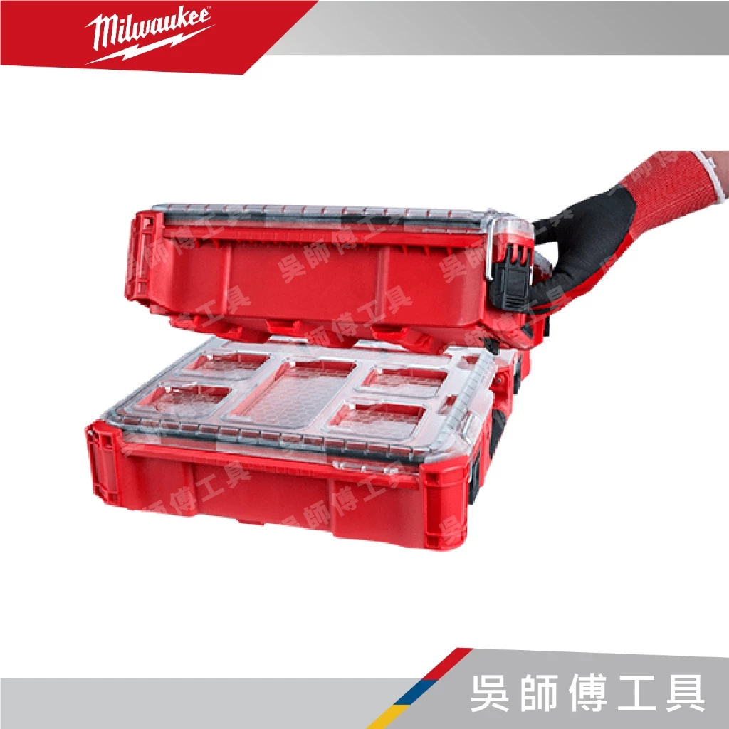 美沃奇 Milwaukee 48-22-8435 配套智能收納箱(厚小)