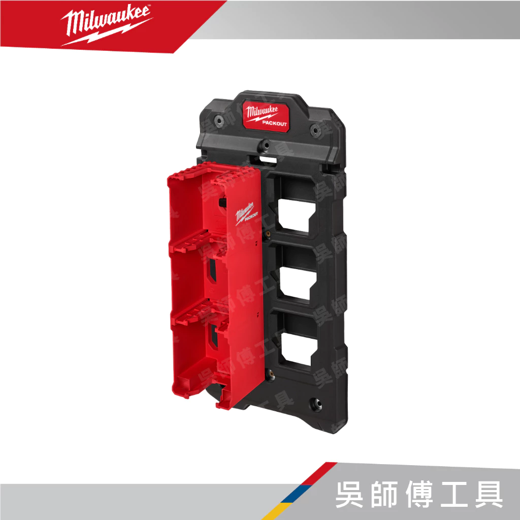 美沃奇 Milwaukee 48-22-8339 配套M18電池收納架