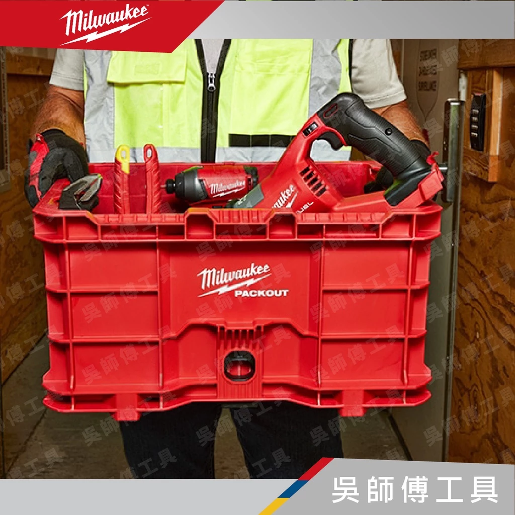 美沃奇 Milwaukee 48-22-8440 配套收納箱(菜籃)